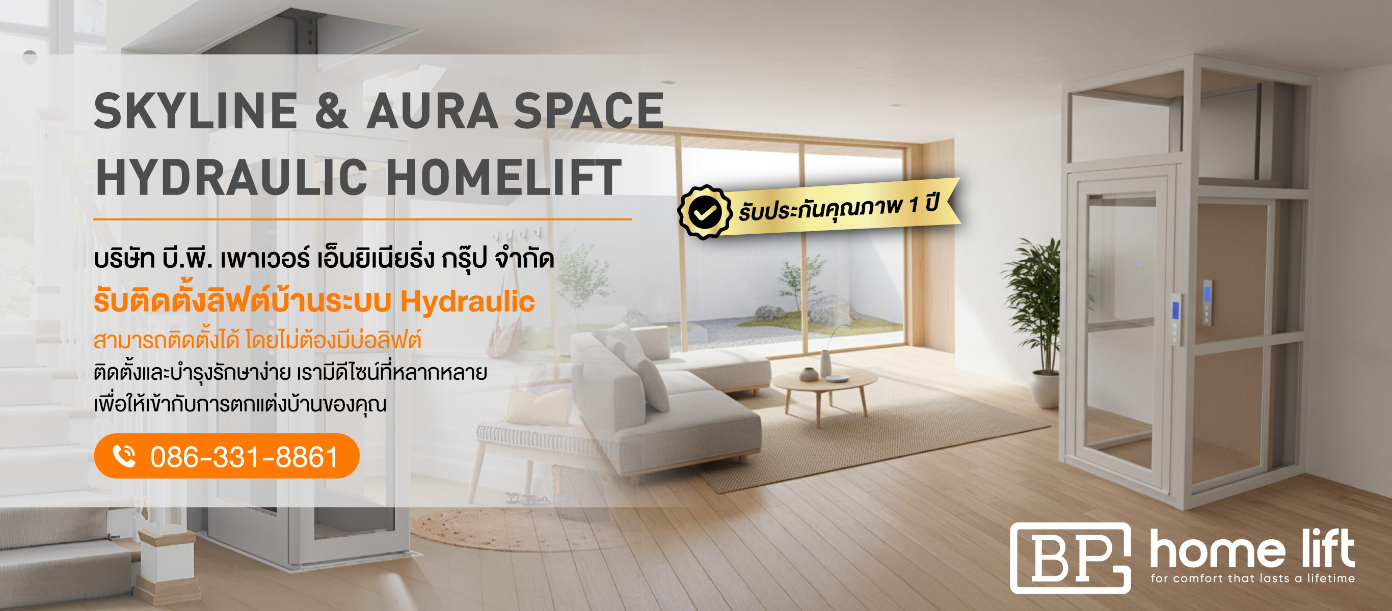 รับติดตั้งลิฟต์บ้านระบบ-Hydraulic-บริษัทบี.พี.เพาเวอร์เอ็นยิเนียริ่งกรุ๊ปจำกัด